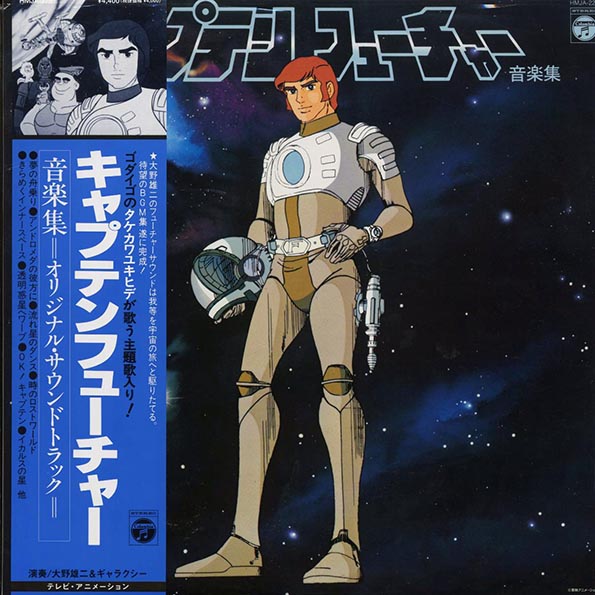 yuji ohno & galaxy captain future original soundtrack (japan press) (ltd. ed.) yuji ohno & galaxy captain future original soundtrack (japan press) (ltd. ed.)
